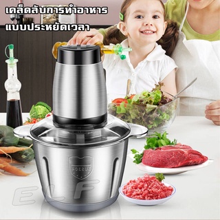 เครื่องบดไฟฟ้า เครื่องปั่นอาหาร ผสมอาหาร บดอาหาร อเนกประสงค์ electric multi - function meat grinder