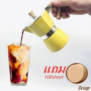 Moka pot 3Cup ZBOSS สีเหลือง **สินค้าพร้อมส่ง**