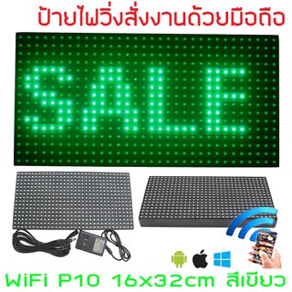 ป้ายโฆษณาพกพา ป้ายไฟวิ่ง LED ป้ายไฟวิ่งสำเร็จรูป สีเขียว P10 เปลี่ยนข้อความผ่านมือถือ ป้ายไฟ OPEN WELCOME 32*16 ซม.