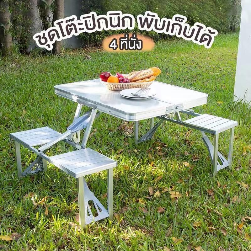 โต๊ะพับอลูมิเนียมพร้อมเก้าอี้ปิคนิค 4 ตัว งานคุณภาพ โต๊ะสนามพกพา87.5x85.5x67 โต๊ะพับแบบพกพาโต๊ะรับประทานอาหารพับง่ายในคร