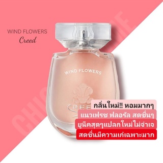 กล่อง​ซีล❤️​ CREED WIND FLOWERS EDP 75ML