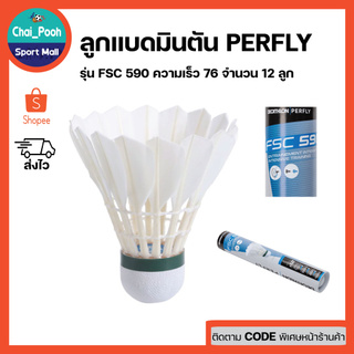 ลูกแบด ลูกแบดมินตัน ลูกขนไก่ จุกไม้ก๊อก PERFLY รุ่น FSC 590 ความเร็ว 76