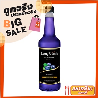 ลองบีช ไซรัป กลิ่นบลูเบอร์รี 740 มล. LongBeach Blueberry Flavoured Syrup 740 ml