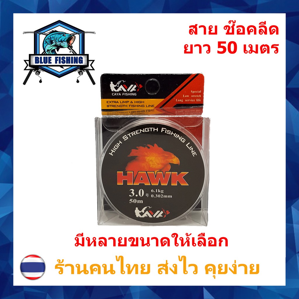 สายช๊อค สีใส ยาว 50 เมตร (ส่งไว ราคาส่ง) สายหลีด ช๊อคลีด ตกปลา สายหน้า [Blue Fishing]