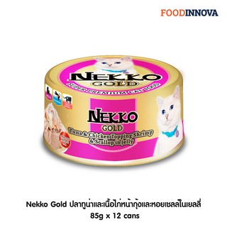 [New] Nekko Gold ปลาทูน่าและเนื้อไก่หน้ากุ้งในเยลลี่ 85g x 12 cans