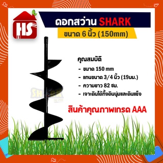 SHARK ดอกสว่านเจาะดิน ดอกเจาะดิน ใบเจาะหลุม สีเขียว (ขนาด 6 นิ้ว) สำหรับดินนิ่มและดินแข็ง