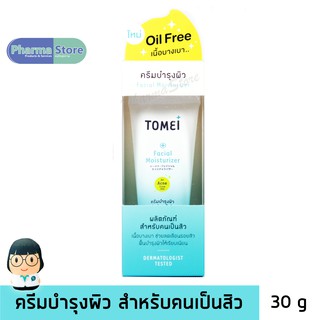 Tomei facial moisturizer [30 g] ครีม บำรุงผิว ให้ความชุ่มชื้น สำหรับผู้ที่เป็น สิว / acne / เครื่องสำอาง / cosmetic