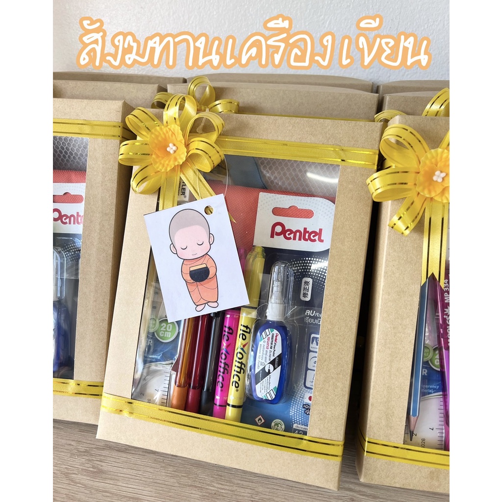สังฆทานเครื่องเขียน ชุด สิริปัญโญ เหมาะกับถวายช่วงเข้าพรรษา และโอกาสต่างๆ