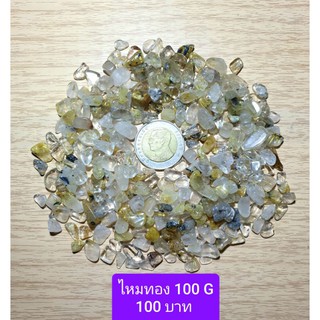 เศษไหมทอง น้ำหนัก 100 กรัม