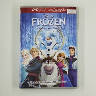 [SELL] Frozen ผจญภัยแดนคำสาปราชินีหิมะ (01024)(DVD)(USED) ซีดี ดีวีดี สื่อบันเทิงหนังและเพลง มือสอง !!