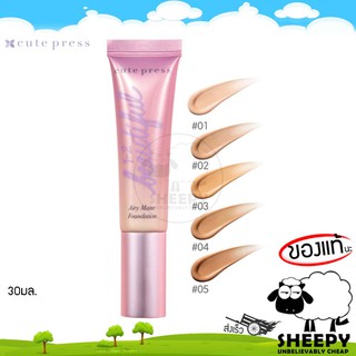 Cute Press ครีมรองพื้น วัน-ทู-บิวตี้ฟูล แอร์รี่ แมทท์ ฟาวเดชั่น 1-2 Beautiful airy matte coundation 30ml (sheepy)