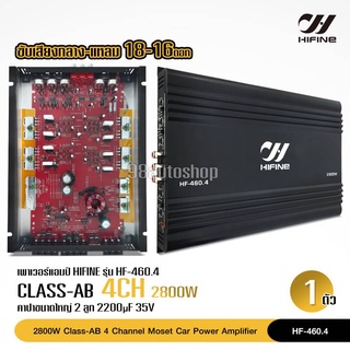 ไฮไฟน์ เพาเวอร์แอมป์ CLASS-AB 4CH เพาเวอร์ขับลำโพงกลางแหลม 2800W MAX สินค้าใหม่ คัดอะไหล่ดี ขับกลาง6.5นิ้วแหลมจาน