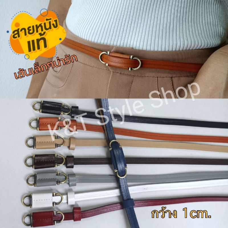 (K&T)☀️เข็มขัดหนังผู้หญิง หัวล็อคในตัว สไตล์มินิมอล เส้นเล็กๆ เก๋ๆใส่ง่าย