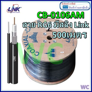 สาย ทีวี RG6 LINK รุ่น CB-0106AM 500เมตร มีสลิง RG 6/U Outdoor Cable Black PE Jacket 95% Shield  500m./ Reel in Box