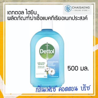 Dettol Hygiene Multi-Use Disinfectant เดทตอล ไฮยีน ผลิตภัณฑ์ฆ่าเชื้อแบคทีเรียอเนกประสงค์ กลิ่นเฟรช คอตตอน บรีซ 500 มล.