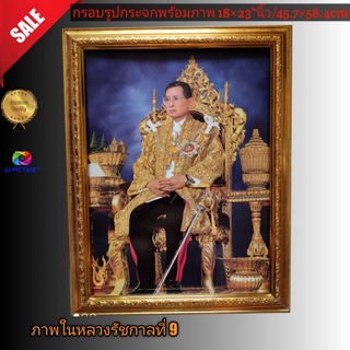 กรอบรูปกระจกมงคล ในหลวงรัชกาลที่9