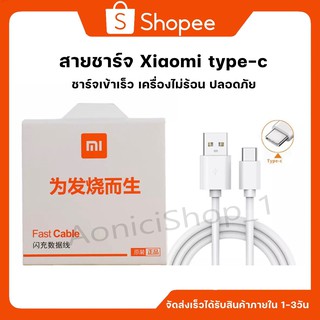 เสี่ยวมี่ สายชาร์จเร็ว QC3.0 เสี่ยวมี่ Original 100% Xiaomi QC3.0 Type-C Cable รับประกัน1ปี By aonicishop1