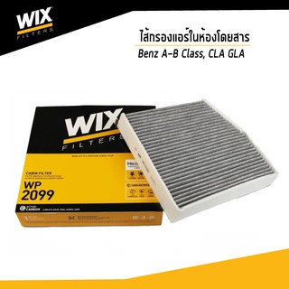 WIX ไส้กรองแอร์ในห้องโดยสาร Mercedes-Benz W176 W246 W242 C117 X117 X156 WP2099 Udomauto