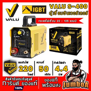 VALU S400 เครื่องเชื่อม ตู้เชื่อม อินเวอร์เตอร์ แวลู S400 ระบบ MMA พร้อมของแถม (ประกันศูนย์ 1 ปี) S400