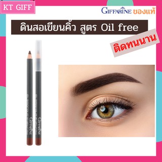 กิฟฟารีน ดินสอเขียนคิ้ว สีน้ำตาล สูตร Oil free เขียนง่าย ติดทนนาน Glamorous Eyebrow Pencil