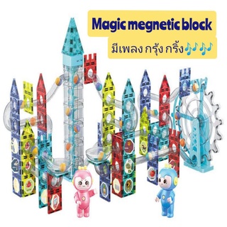 🌟ใหม่🌟 ตัวต่อแม่เหล็ก Magic magnetic block ตัวต่อ ตัวต่อรางบอล บล๊อคตัวต่อ ของเล่นตัวต่อ ของเล่นเด็กเสริมพัฒนาการ