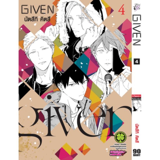 มังงะ Given เล่ม1-4*ล่าสุด