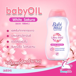 (6854) BabiMild เบบี้ออยล์ Ultra Mild "White Sakura" (100ml)