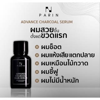 [1 แถม 1] ชาร์โคลเซรั่ม Parin เซรั่มบำรุงผม ดีท็อกซ์เส้นผม ขนาด 15 ml