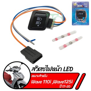 สวิทซ ไฟหน้า 3 สเตป สำหรับ HONDA WAVE 110i LED - 125i LED 2019 แบรนด์แท้ BJN