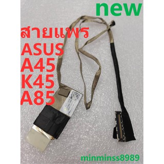 สายแพรจอ Asus A45 A45D A45V A85V K45A K45 X45 K45VD R400V