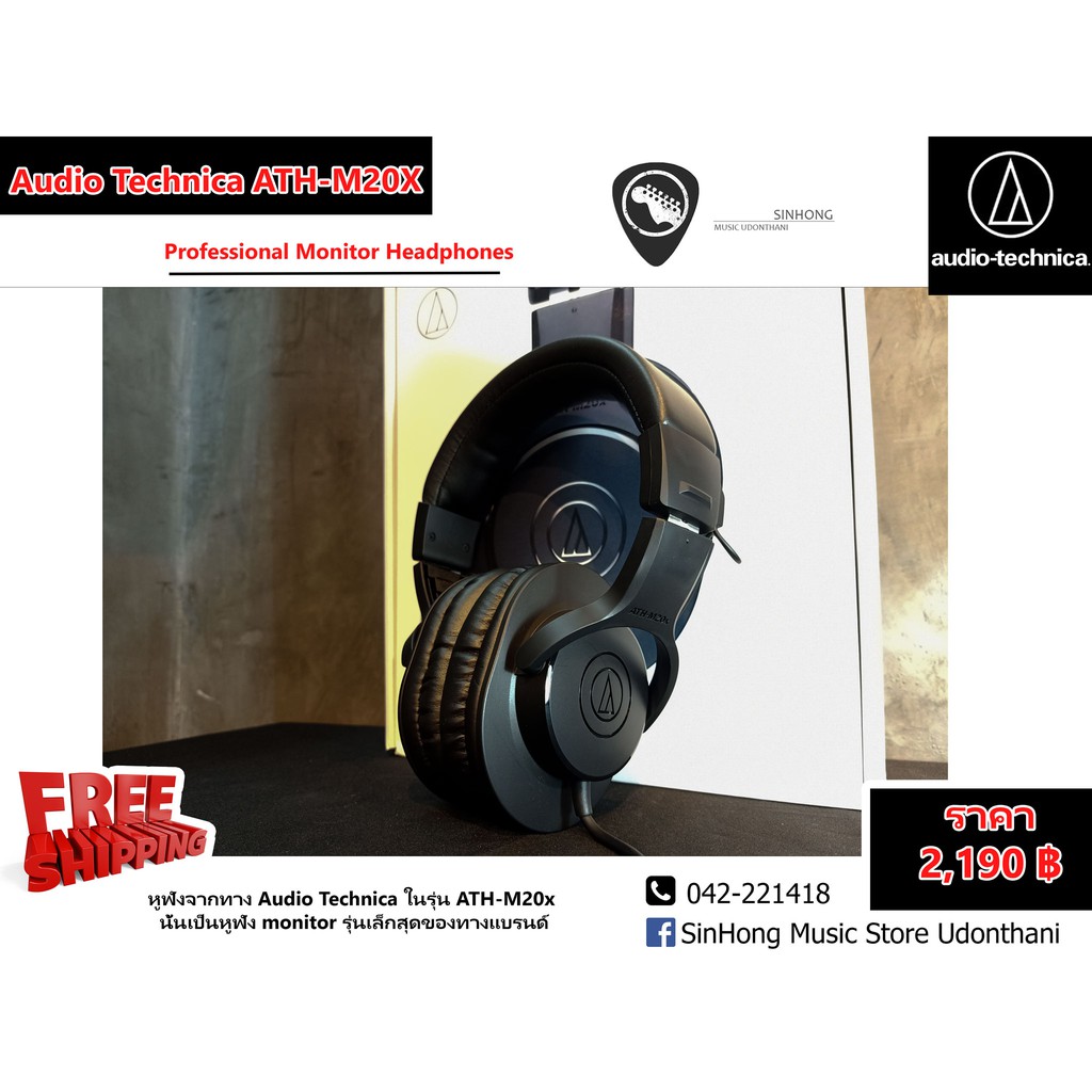 AUDIO TECHNICA หูฟัง (Black) รุ่น ATH-M20X