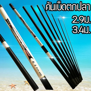 คันเบ็ดชิงหลิว คันเบ็ดตกปลา Fishing Rod 3.6m คันติดดินคุณภาพติดดาว ก้านสตรีมTelescopic Rock Fishing Rod