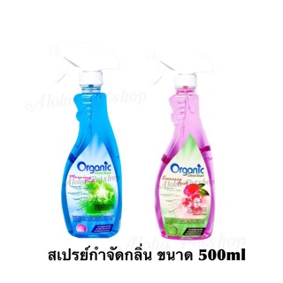 Organic Deoclean 500ml สเปรย์สลายกลิ่น