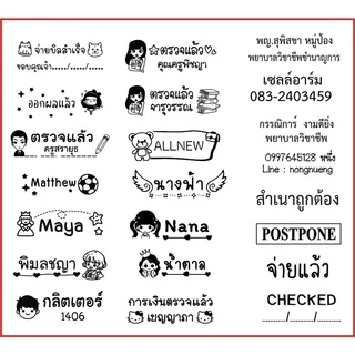 ตรายางหมึกในตัว น่ารัก ด้ามการ์ตูน