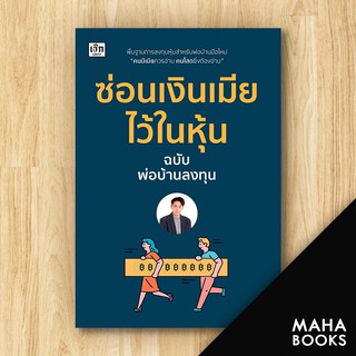 ซ่อนเงินเมียไว้ในหุ้น | เช็ก พ่อบ้านลงทุน