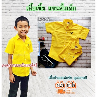 PL เสื้อเชิ้ตเด็ก แขนสั้น 1-2 ขวบ เนื้อผ้าดีมาก ใส่แล้วหล่อ สินค้าคุณภาพครับ By TJElleshop B16036-S