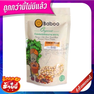 บาบู ถั่วชิกพี 500กรัม Baboo Chick Peas 500 g