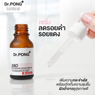 ดอกเตอร์พงศ์ 28ดี ไวท์เทนนิ่ง โดรน เซรั่ม dr pong