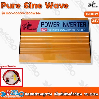 Black bull อินเวอร์เตอร์Pure Sine Wave 1500w 24v รุ่น MCC-3000S-1500W24v