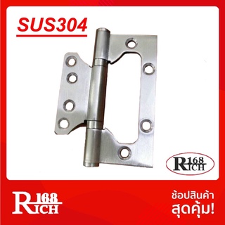 SS 911-304 | บานพับผีเสื้อ ( สแตนเลส304 ) 4"x3" หนา 2.5 มิล พร้อมน็อตสเตนเลส304 แท้ (ชิ้น) (SUS304) | Rich168Trading