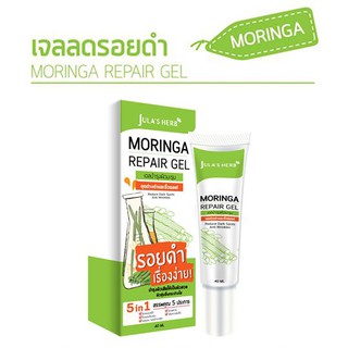 Moringa Repair Gel เจลมะรุมบำรุงผิว ลดรอยดำ 40 กรัม  1  หลอด