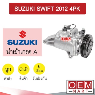 คอมแอร์ นำเข้า ซูซูกิ สวิฟท์ 2012 4PK คาลโซนิค คอมเพรสเซอร์ คอม แอร์รถยนต์ SWIFT CALSONIC 4016 290