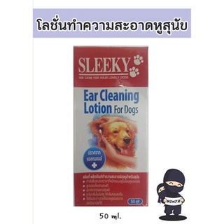 Sleeky Ear cleaning Lotion for Dogs 50 ml. โลชั่นเช็ดทำความสะอาดหูสุนัข