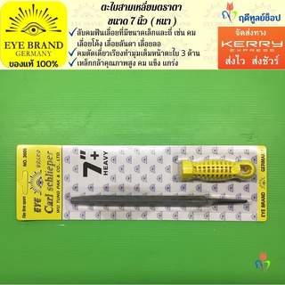 EYE BRAND ตะไบสามเหลี่ยมตราตา ขนาด 7 นิ้ว (หนา)