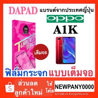 DAPAD ฟิล์มกระจกเต็มจอ Oppo A1k