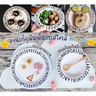 จานแบน/ถ้วยก้นลึก ABC Melamine