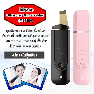 Xiaomi InFace Ultrasonic Skin Scrubber (MS7100) -InFace MS7100 เครื่องมือทําความสะอาดผิวหน้าอัลตราโซนิกไอออน