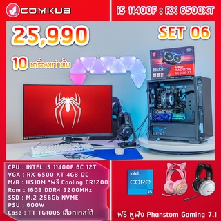 COMKUB คอม พิวเตอร์ตั้งโต๊ะ I5 11400F / RX 6500 XT 4 GB / H610M / 16GB /M.2 256 GB / 600W