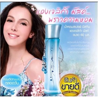 Mistine La Luna Perfume Spray 50ml. มิสทีน ลา ลูน่า เพอร์ฟูม สเปรย์น้ำหอมผู้หญิง เวอร์รี่พิ้ง50มล,แองจริก้า60มลใหม่