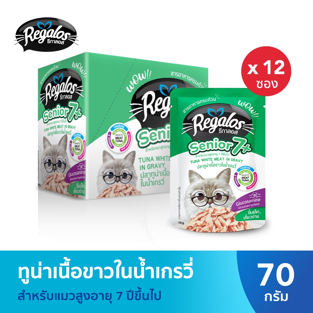 รีกาลอส อาหารแมว ปลาทูน่าเนื้อขาวในเกรวี่ 70 ก. x 12 ซอง (แมวสูงอายุ 7 ปี+)